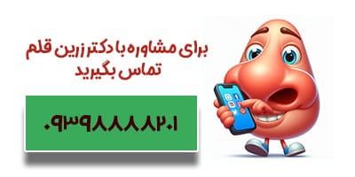 جراح بینی مشهد - دکتر زرین قلم